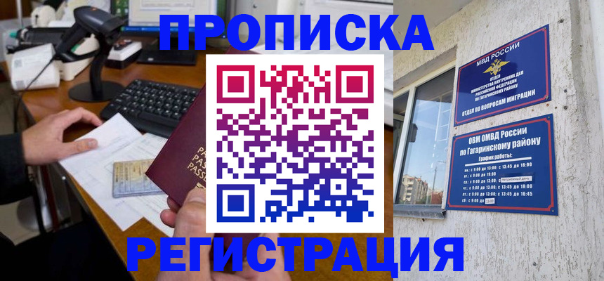 прописка иностранных граждан в Спасске-Дальнем
